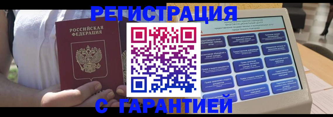 прописка законно в Вязьме